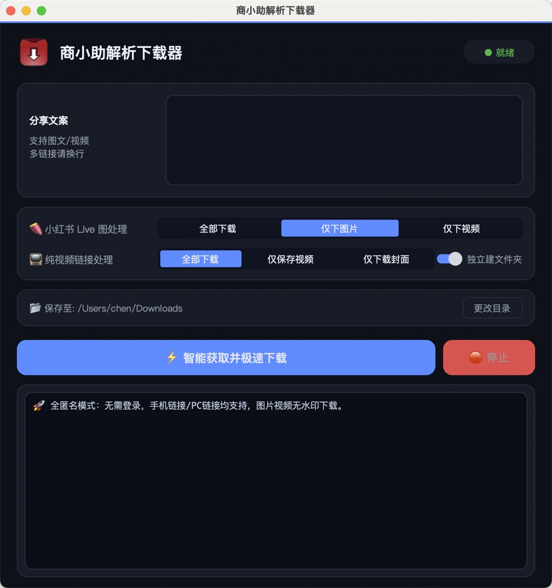 商小助解析下载器深色界面截图
